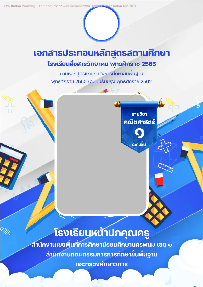 ปกเเผนคณิตศาสตร์ แบบที่ 3